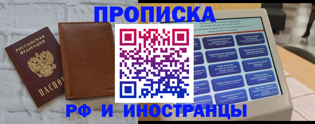 временная регистрация недорого в Ельце