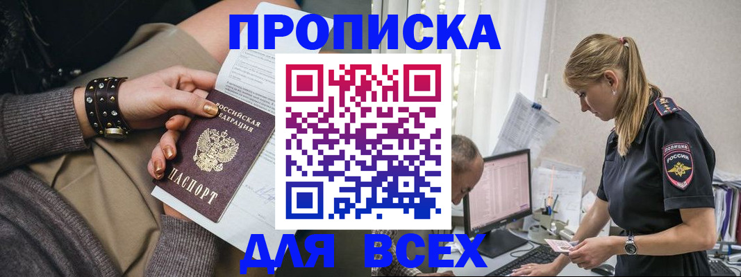 прописка в Ельце