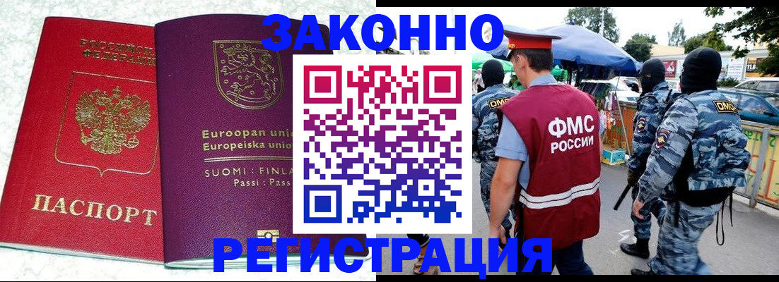 прописка иностранных граждан в Ельце