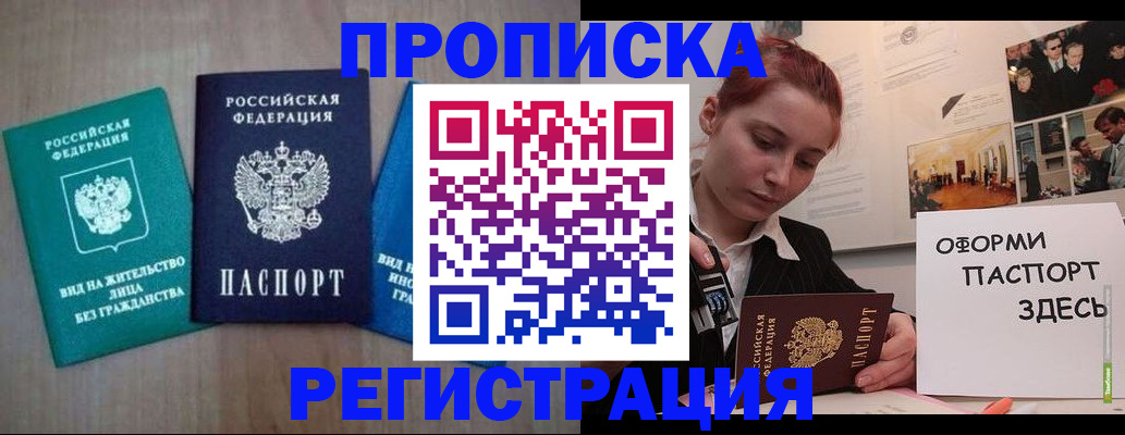 прописка от собственника в Ельце