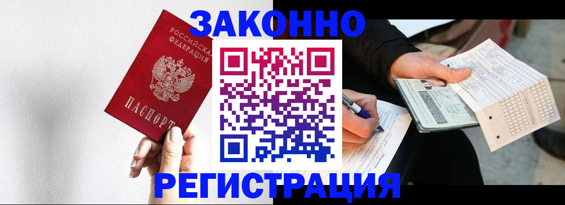 временная регистрация для школы в Ельце