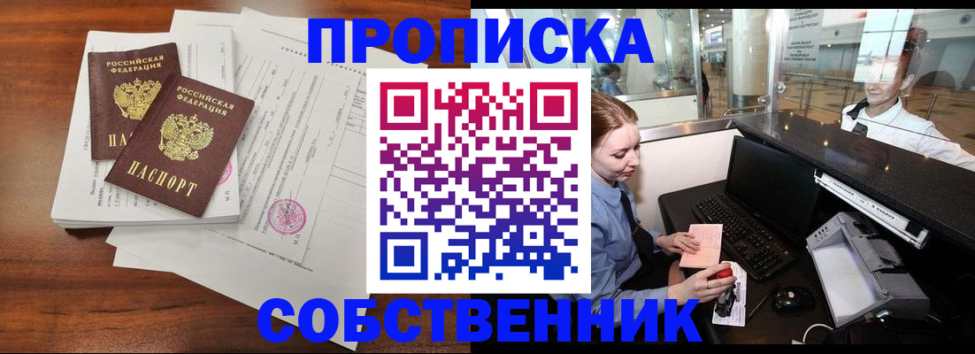 прописка законно в Ельце