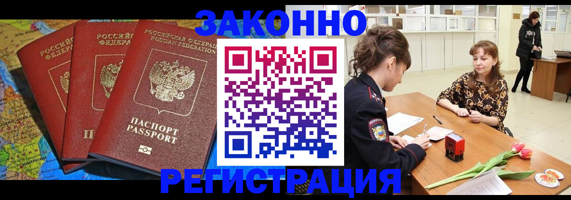 временная регистрация в Ельце